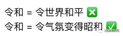 令和、平成、昭和、大正、明治，是怎么卖肉卖药又卖酒的？