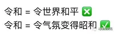 令和、平成、昭和、大正、明治，是怎么卖肉卖药又卖酒的？