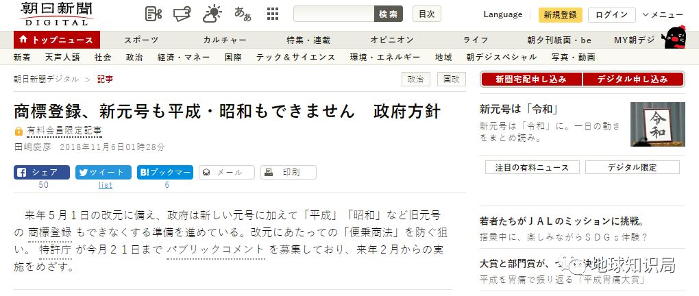 令和、平成、昭和、大正、明治，是怎么卖肉卖药又卖酒的？