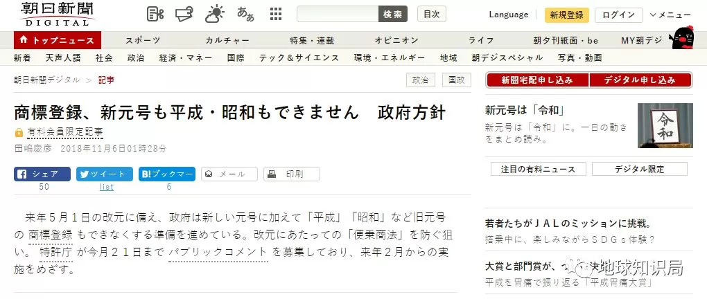 令和、平成、昭和、大正、明治，是怎么卖肉卖药又卖酒的？