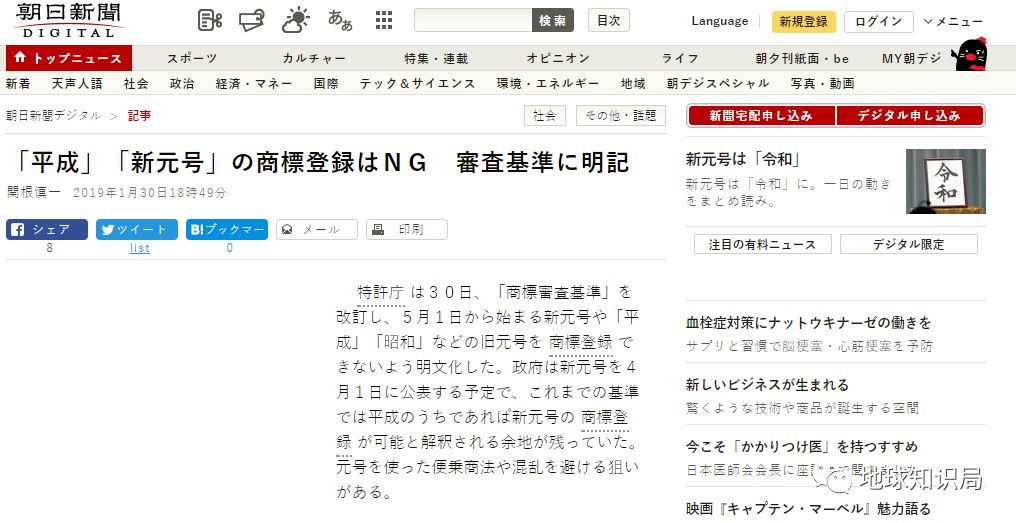 令和、平成、昭和、大正、明治，是怎么卖肉卖药又卖酒的？