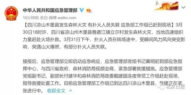 中国四川夺命大火 30名消防员全部死亡! 政府网站首次变灰 哀悼遇难者…