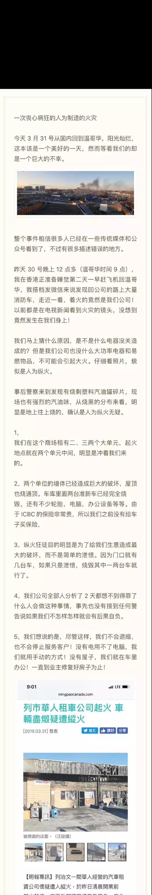 可怕! 列治文华人车行被人浇汽油放火 全部车辆毁成渣 疑为同行报复