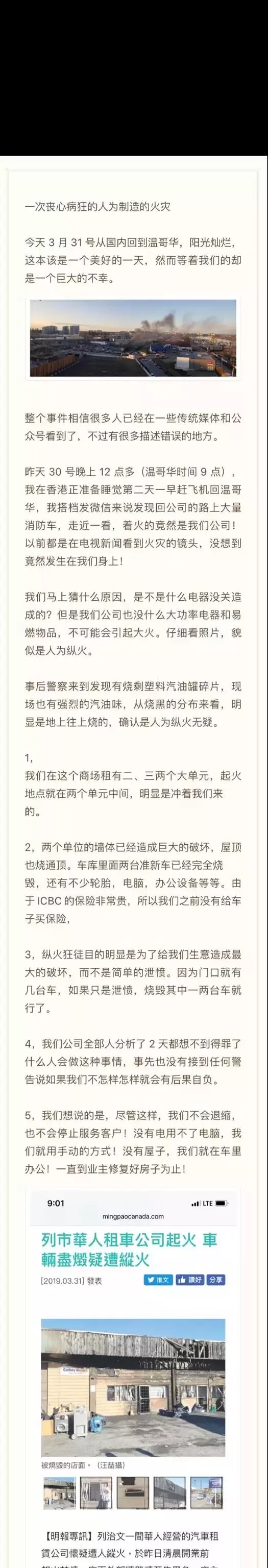 可怕! 列治文华人车行被人浇汽油放火 全部车辆毁成渣 疑为同行报复