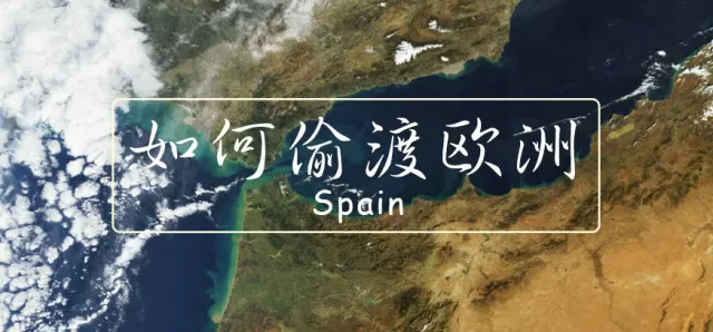 非洲人民如何伪装成难民并翻入欧洲？地球知识局