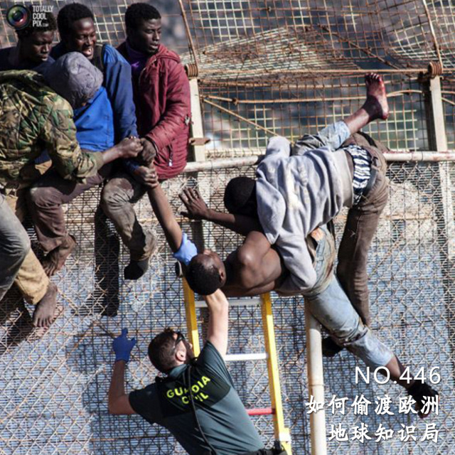 非洲人民如何伪装成难民并翻入欧洲？地球知识局