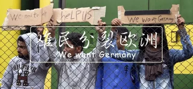 难民是如何分裂欧洲的？