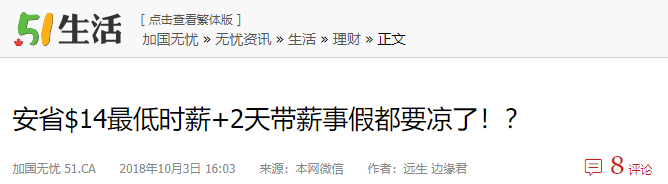 这条法案定了！多伦多工薪阶层将再被压榨，每月或将减少上百刀收入！