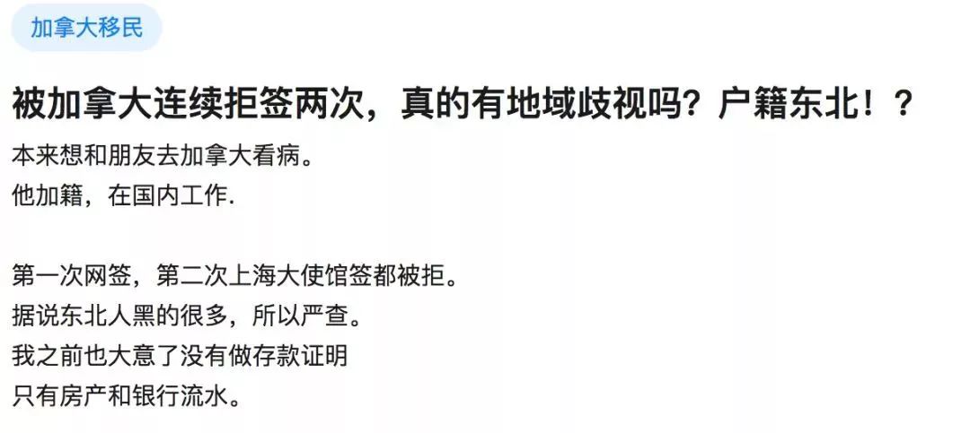 震惊! 加拿大签证内幕曝光! 中国这些城市和姓氏 被移民局列入黑名单!