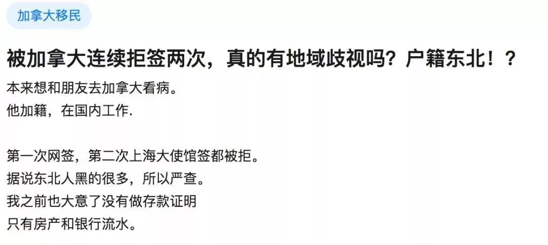震惊! 加拿大签证内幕曝光! 中国这些城市和姓氏 被移民局列入黑名单!