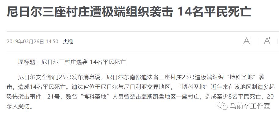 5000年来中国的苦难，在西非都能找到 ——马里大屠杀背后的社会-地理矛盾。
