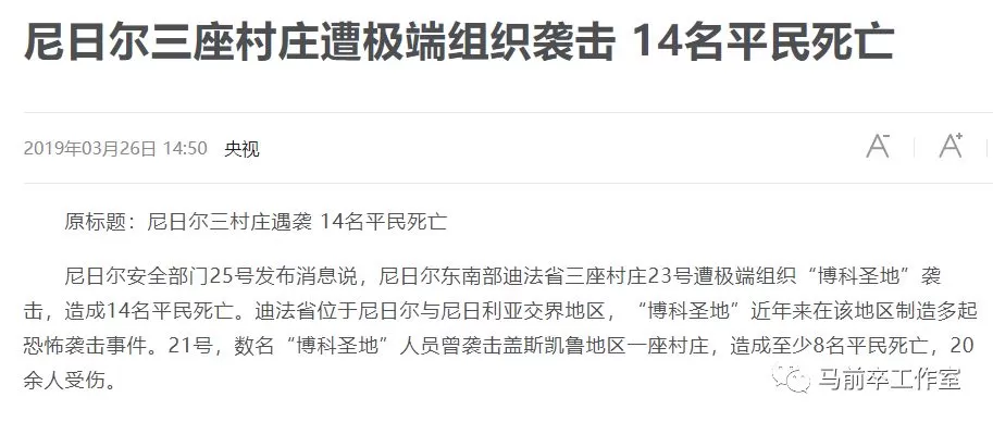 5000年来中国的苦难，在西非都能找到 ——马里大屠杀背后的社会-地理矛盾。