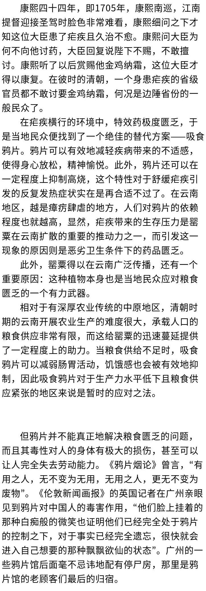 河森堡：“毒入骨髓”——被罂粟吞噬的清王朝