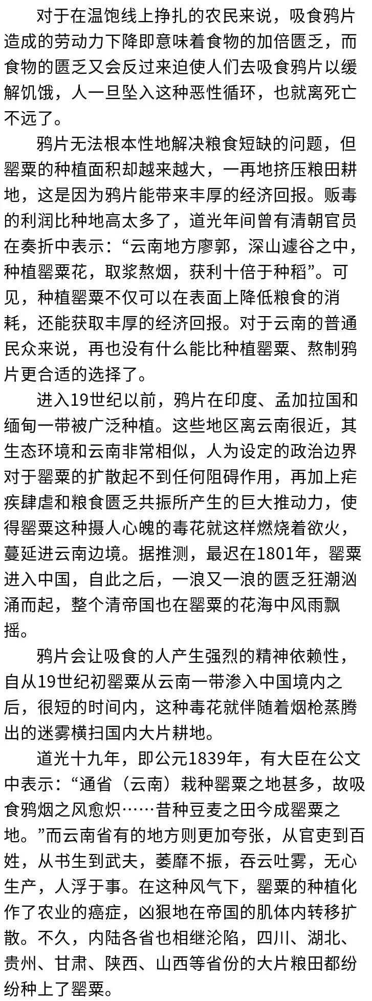 河森堡：“毒入骨髓”——被罂粟吞噬的清王朝