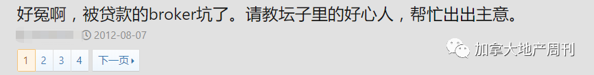 气炸! 大温夫妇被无良贷款经纪坑惨! 赔了房子又差点赔钱 这些你一定要知道