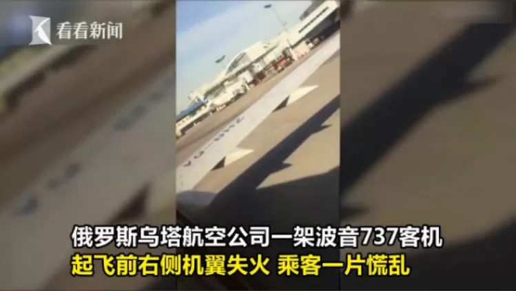吓人!波音737引擎突然着火 3乘客竟站机翼要跳下去