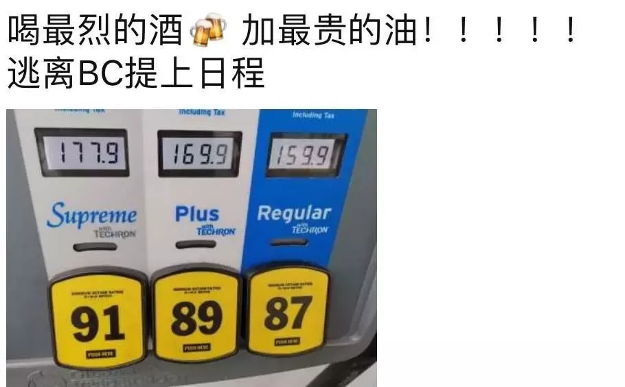 178.9! 大温油价再破北美记录! 竟是因为特朗普昨夜一份“封杀令”...