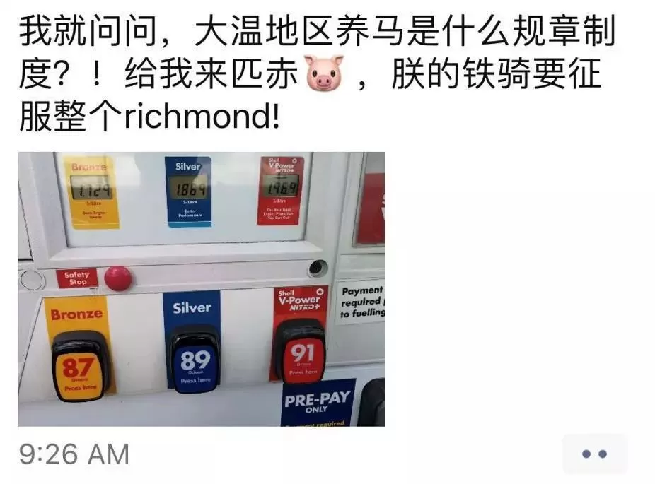 178.9! 大温油价再破北美记录! 竟是因为特朗普昨夜一份“封杀令”...