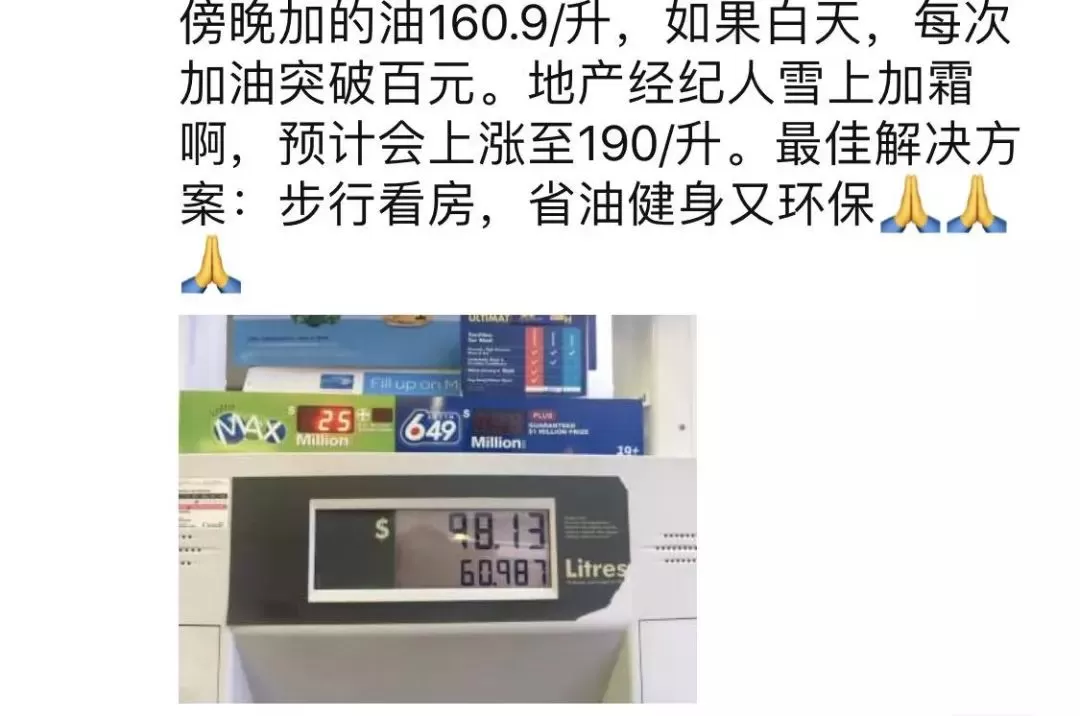 178.9! 大温油价再破北美记录! 竟是因为特朗普昨夜一份“封杀令”...