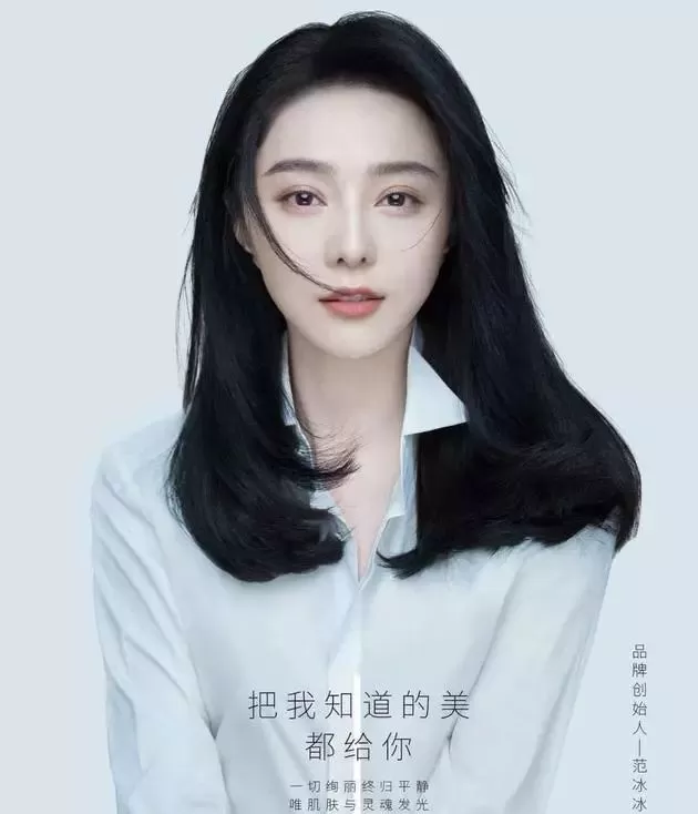 范冰冰大摆复出宴 推出个人美妆品牌卖面膜 冯小刚 王中磊 张国立全来助阵!