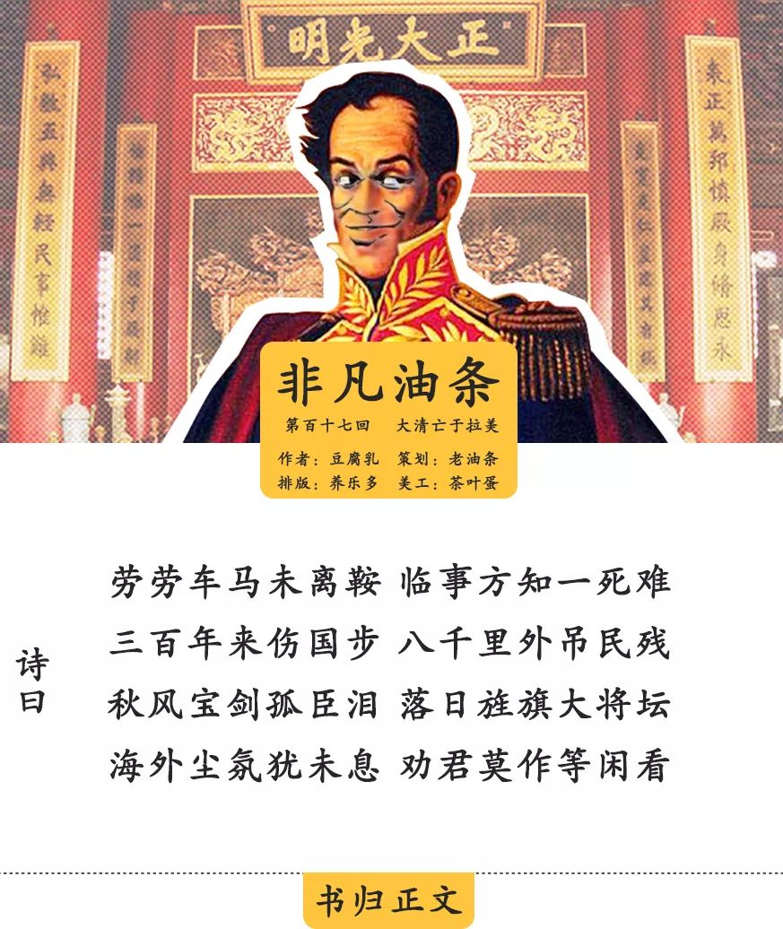 大清亡于南美解放者？