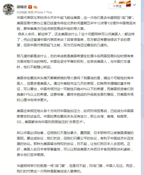 胡锡进：华盛顿将摆出一场鸿门宴，但中国人同样是配着剑赴宴的