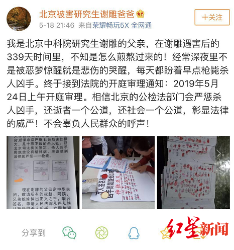 “中科院研究生被同学赴京杀害”案即将开庭 嫌犯：他的话让我2年过得不舒服