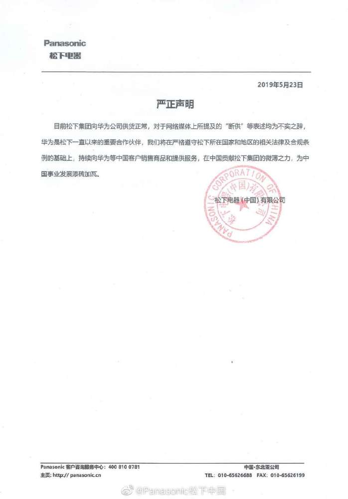 松下严正声明否认“断供华为”，华为回应：感谢支持