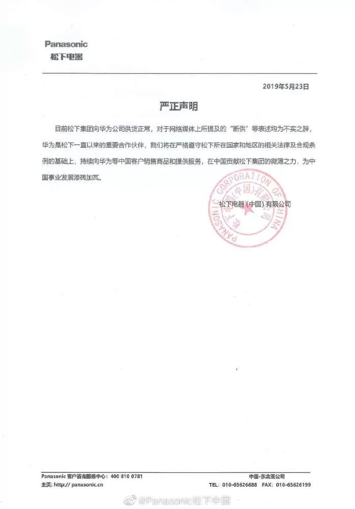 松下严正声明否认“断供华为”，华为回应：感谢支持