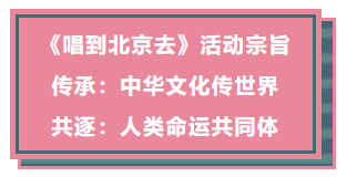 著名造星大咖空降温哥华，6月10日和明星一起《唱到北京去》