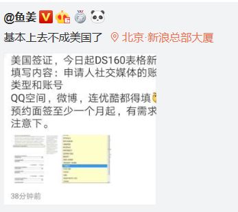 重磅! 申请美签要5年社交媒体账号 FB微博QQ都跑不了! 已经执行了!