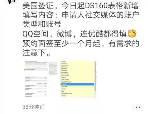 重磅! 申请美签要5年社交媒体账号 FB微博QQ都跑不了! 已经执行了!