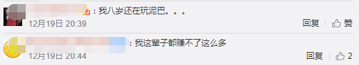 牛! 8岁男孩年收入1.8亿 网友哭了: 奋斗30年不如一个孩子