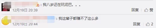 牛! 8岁男孩年收入1.8亿 网友哭了: 奋斗30年不如一个孩子