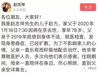 赵忠祥患鳞癌去世! 腿疼就医查出晚期 10亿遗产不给儿子全给他!