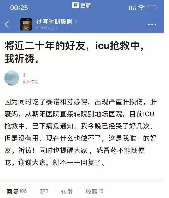 惊爆! 这款热门退烧药竟致癌? 美国考虑列入毒药名单 华人被下病危通知