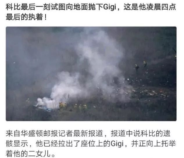 心碎! 科比尸体呈托举女儿姿势 巨额遗产归妻子 她却痛到无法发声!