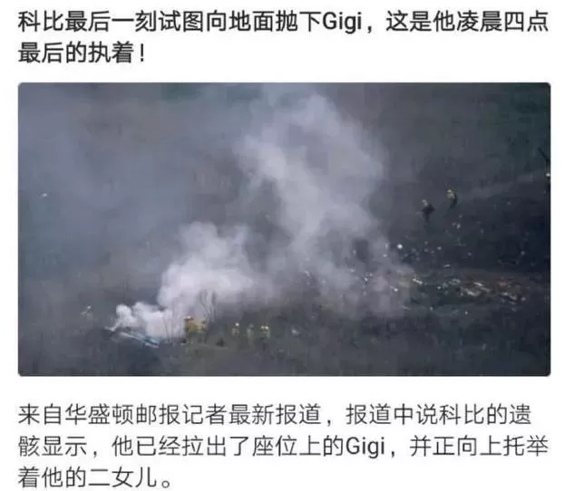 心碎! 科比尸体呈托举女儿姿势 巨额遗产归妻子 她却痛到无法发声!