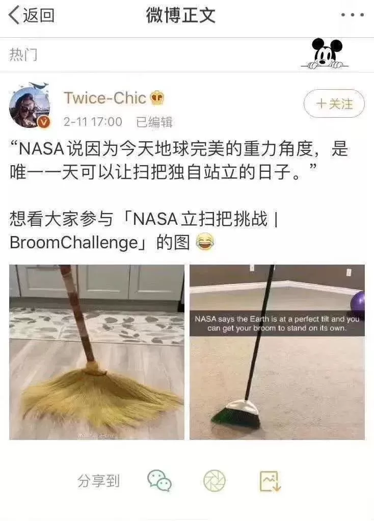 朋友圈刷屏! 只有今天 扫把能立起来 全世界网友玩疯了!