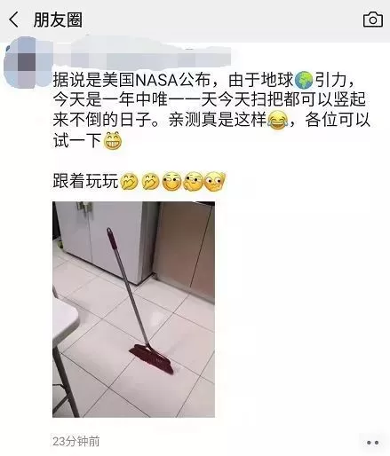 朋友圈刷屏! 只有今天 扫把能立起来 全世界网友玩疯了!