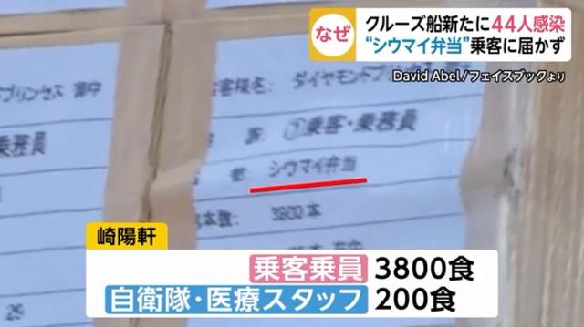 好心人给公主号上被隔离的人们送了4000份便当，没想到是这个下场…