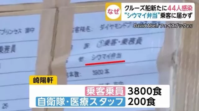 好心人给公主号上被隔离的人们送了4000份便当，没想到是这个下场…