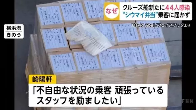好心人给公主号上被隔离的人们送了4000份便当，没想到是这个下场…