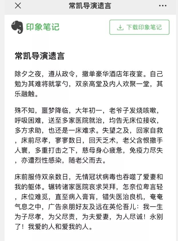 太惨! 导演一家四口感染新冠肺炎 17天内先后去世 遗书令人泪目