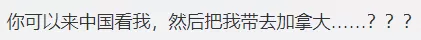 笑喷! 加拿大华人美女相亲聊天记录火遍全国! 网友狂点1500万次!