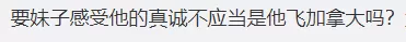 笑喷! 加拿大华人美女相亲聊天记录火遍全国! 网友狂点1500万次!