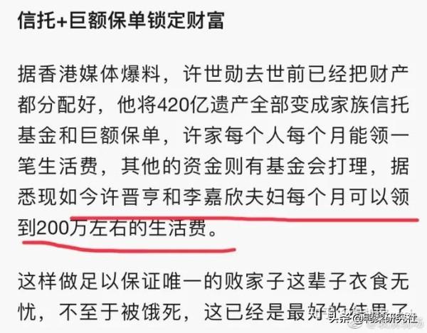 李嘉欣公公去世立遗嘱420亿不给分毛，人生赢家人设要倒?