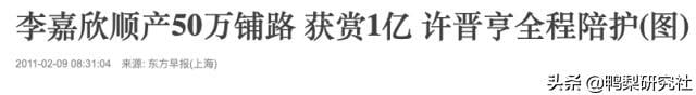 李嘉欣公公去世立遗嘱420亿不给分毛，人生赢家人设要倒?