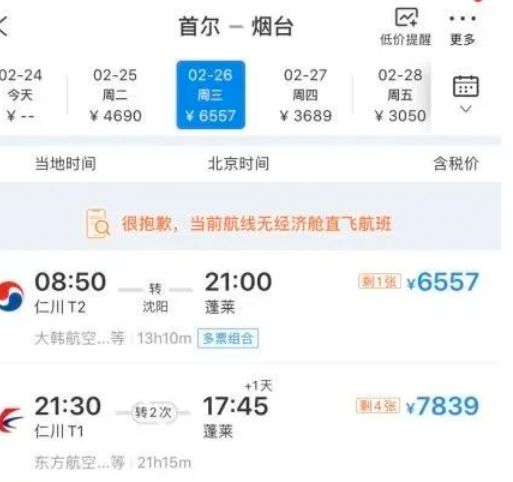 紧急! 韩国疫情爆发 一大批人涌向中国! 机票大涨 飞温哥华航班爆满