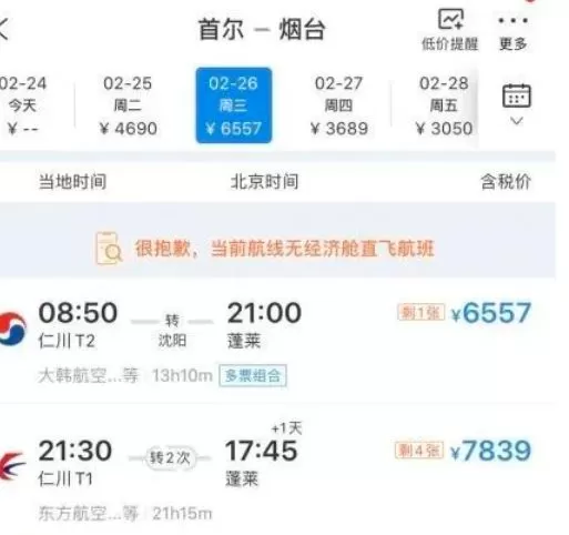 紧急! 韩国疫情爆发 一大批人涌向中国! 机票大涨 飞温哥华航班爆满
